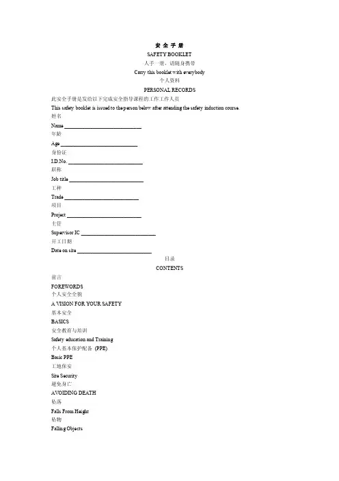 安全手册（中英文）