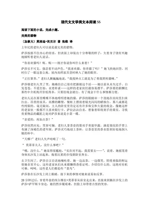 高考语文一轮基础复习精选试题：现代文文学类文本阅读55 Word版含答案.doc
