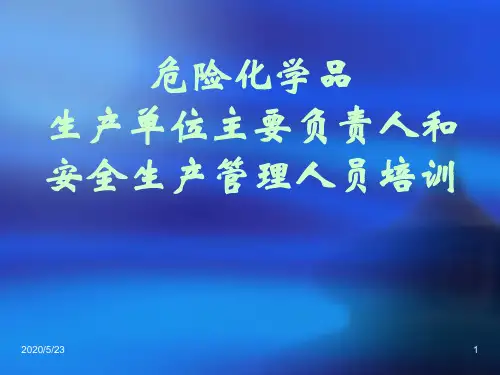 危险化学品防火防爆知识培训2PPT