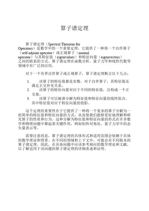 算子谱定理