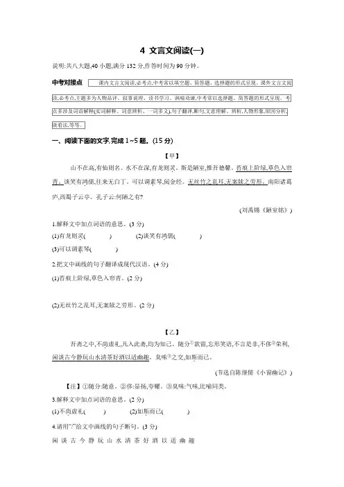 2024年中考语文一轮复习(广东通用)：文言文阅读(一)(含答案)