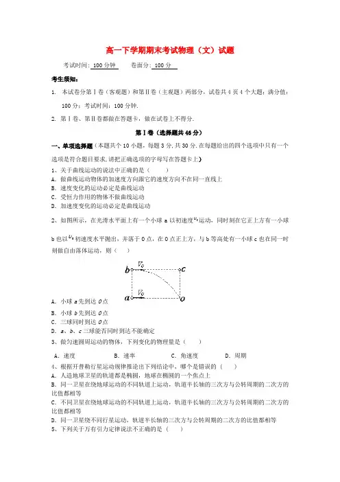 云南省德宏州潞西市芒市中学高一物理下学期期末考试试题 文 新人教版