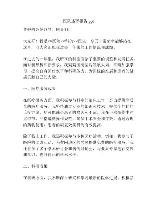 医院述职报告ppt