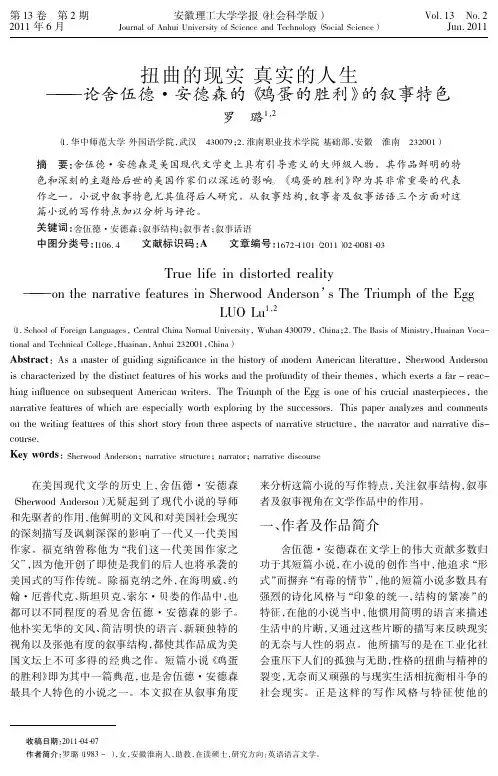 扭曲的现实真实的人生_论舍伍德_安德森的_鸡蛋的胜利_的叙事特色_罗璐.caj