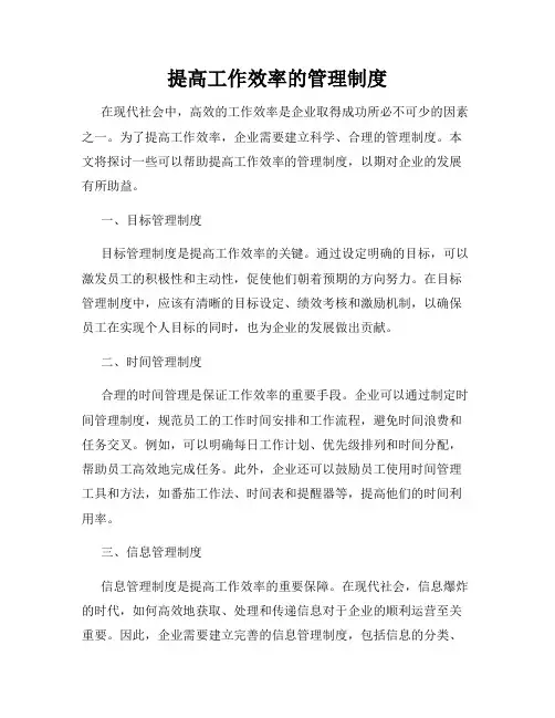 提高工作效率的管理制度