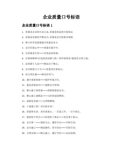 企业质量口号标语