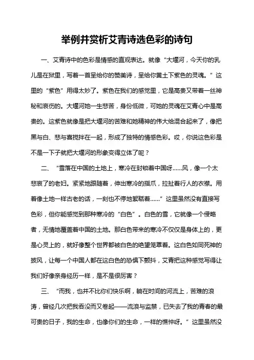 举例并赏析艾青诗选色彩的诗句