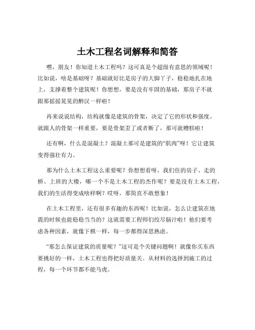 土木工程名词解释和简答