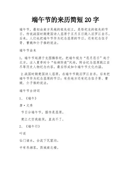 端午节的来历简短20字