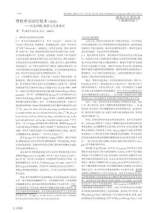 脊柱牵引治疗技术(待续)：历史回顾、现状与生理效应