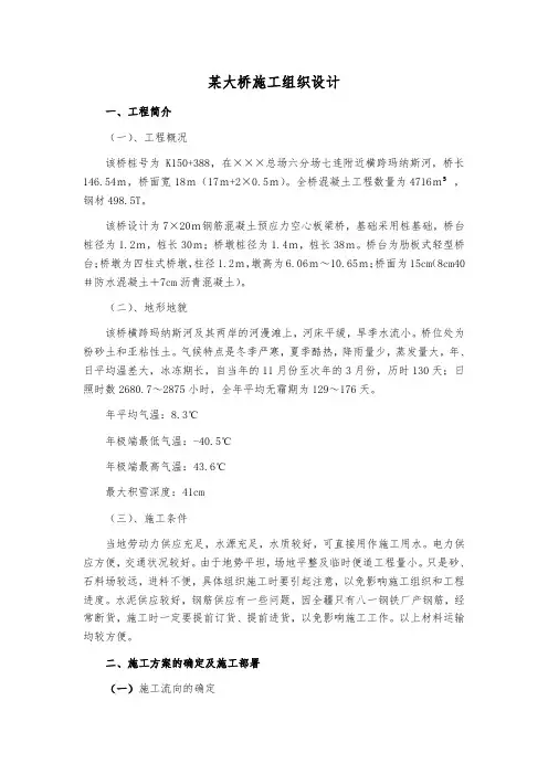 某大桥施工组织设计方案范本
