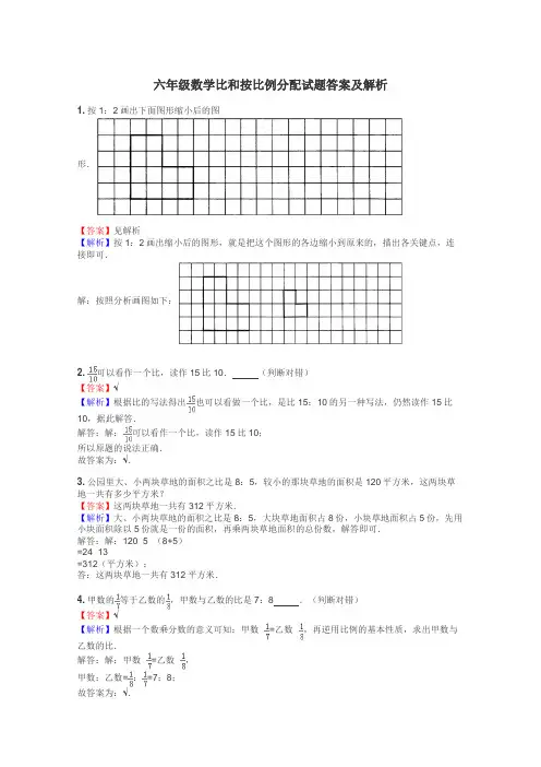 六年级数学比和按比例分配试题答案及解析
