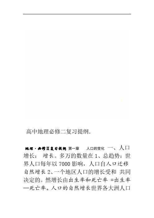高中地理必修二复习提纲