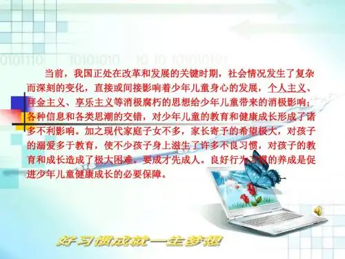 《好习惯-成就好人生》主题班会