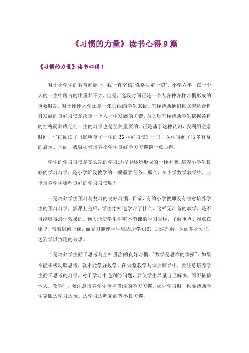 《习惯的力量》读书心得9篇