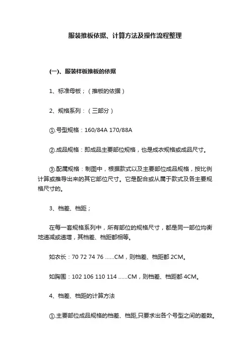服装推板依据、计算方法及操作流程整理