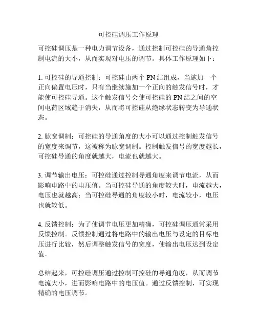可控硅调压工作原理