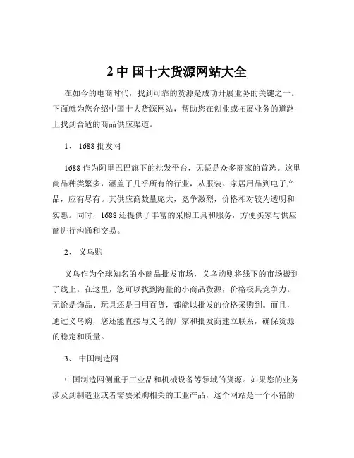 2中 国十大货源网站大全