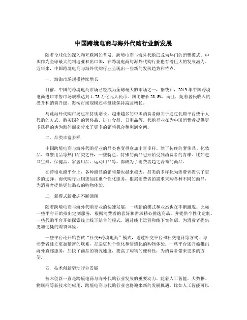 中国跨境电商与海外代购行业新发展