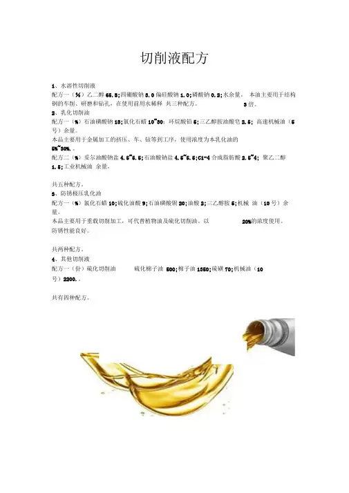 切削液的配方