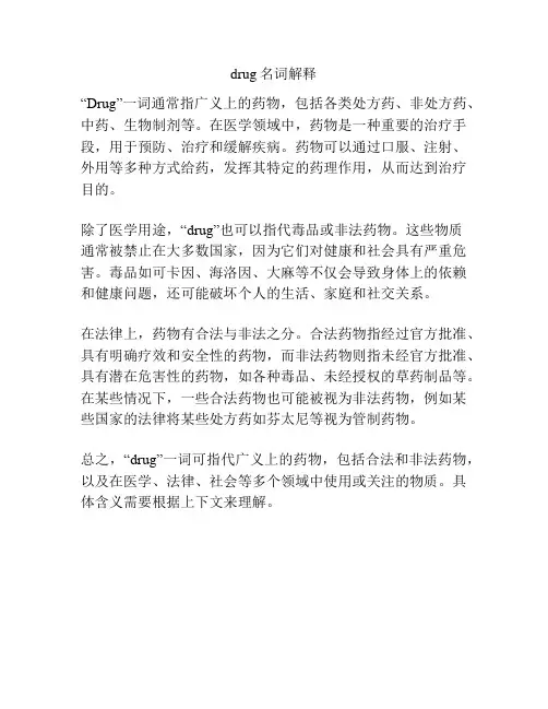 drug名词解释