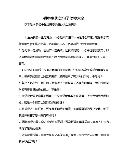 初中生优美句子摘抄大全