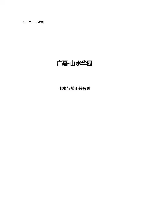 广嘉楼书及电视广告脚本.doc