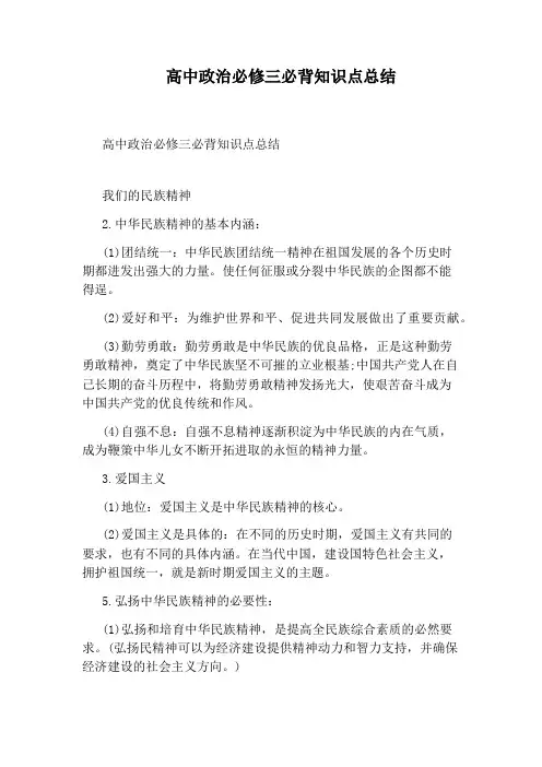 高中政治必修三必背知识点总结