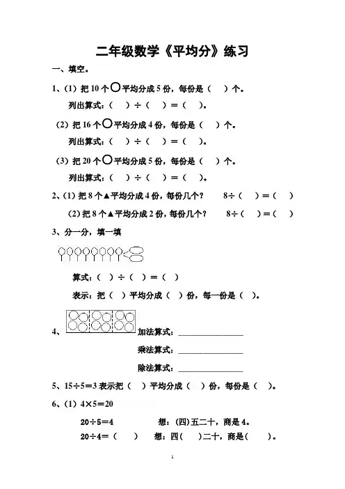二年级数学《平均分》练习题