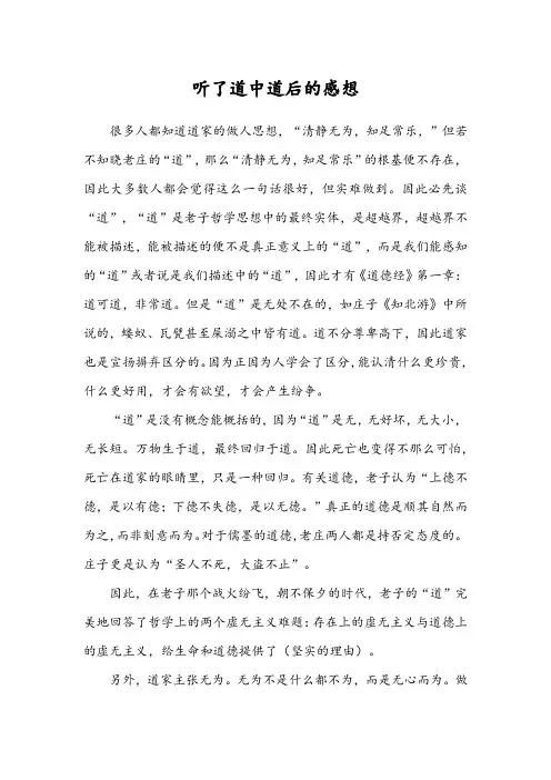 听了道中道后的感想