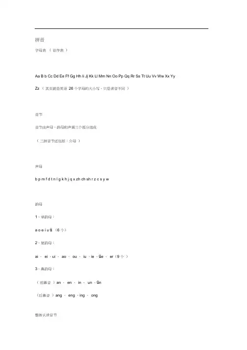 2020部编版小升初语文基础知识点梳理归纳总结