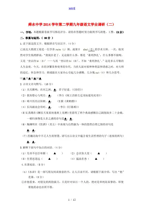 九年级语文下学期学业调研试题(二)-人教版初中九年级全册语文试题