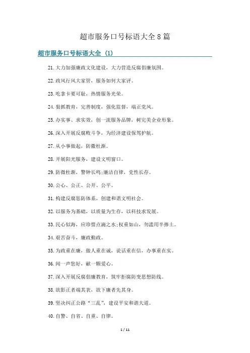 超市服务口号标语大全8篇