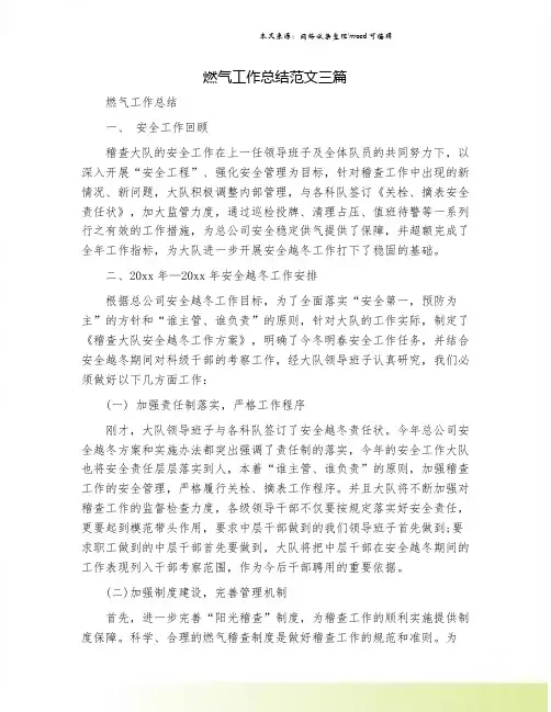 燃气工作总结范文三篇