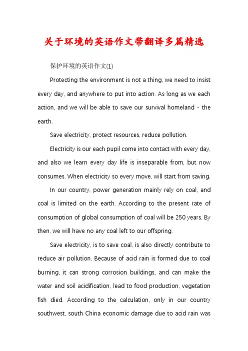 关于环境的英语作文带翻译多篇精选