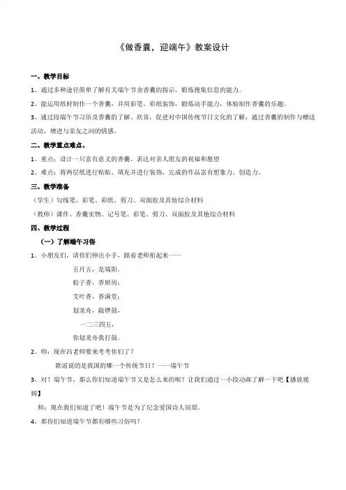 做香囊迎端午 公开课教案课件教学设计资料