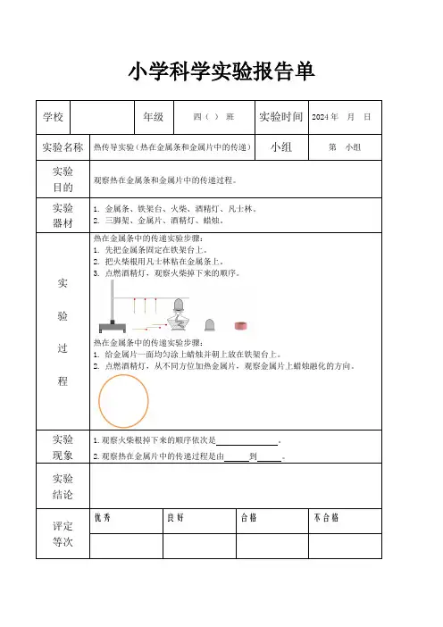 《热传导实验》的实验记录单