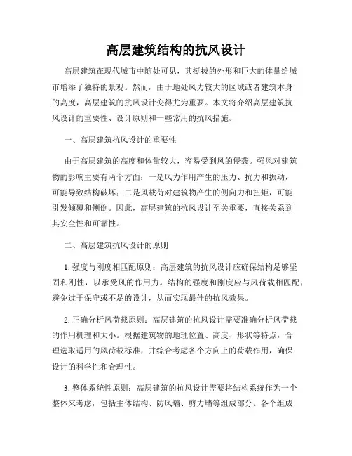 高层建筑结构的抗风设计