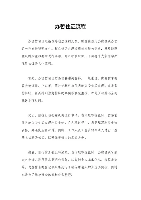 办暂住证流程