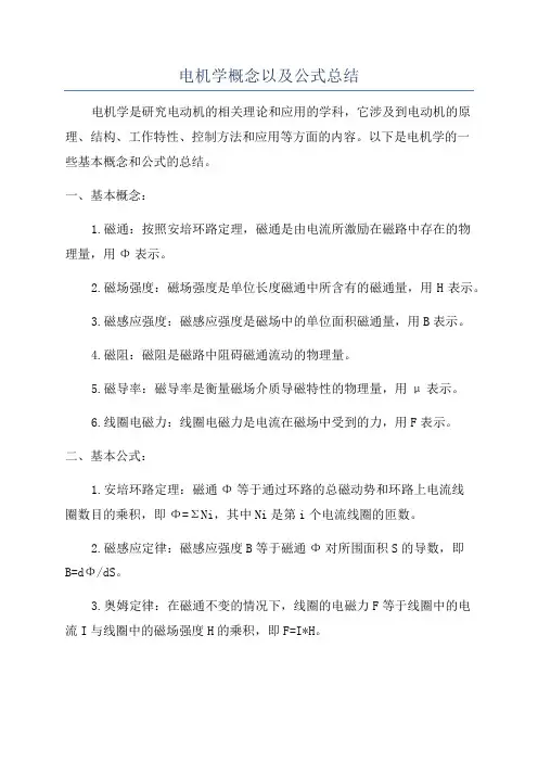 电机学概念以及公式总结