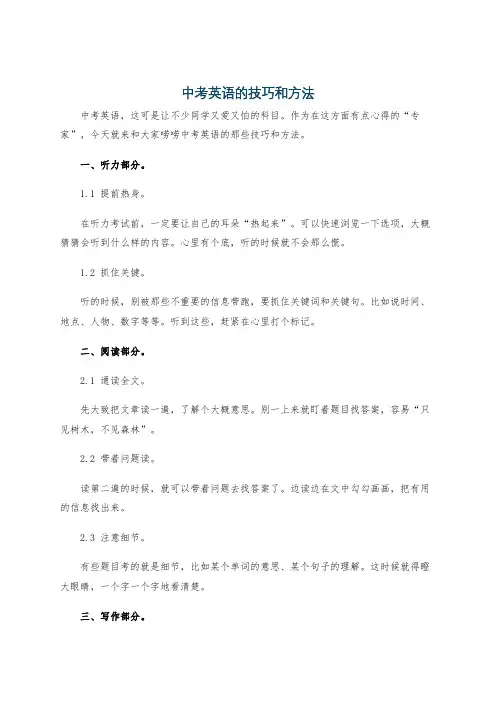 中考英语的技巧和方法