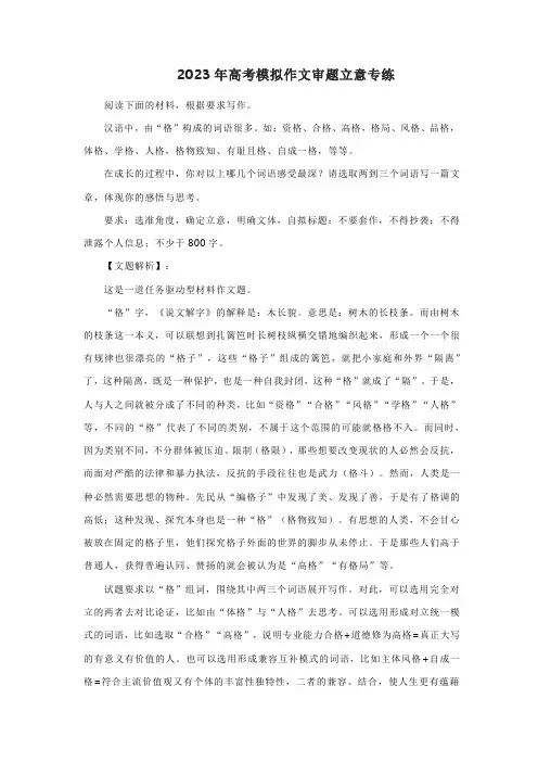 2023年高考模拟作文审题立意专练