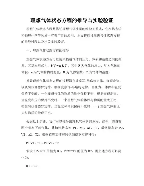 理想气体状态方程的推导与实验验证