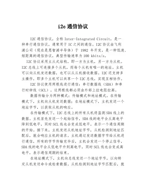 i2c通信协议