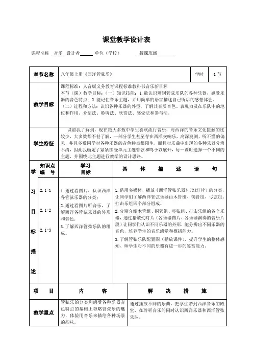 《西洋管弦乐》教学设计