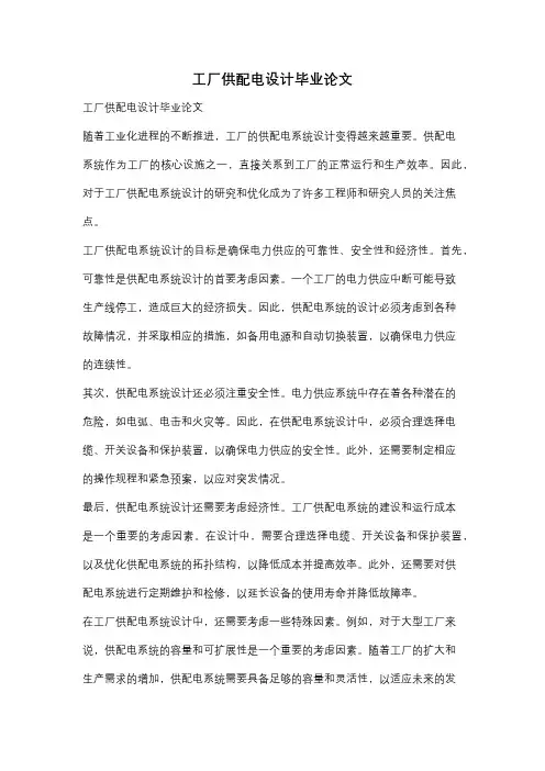 工厂供配电设计毕业论文
