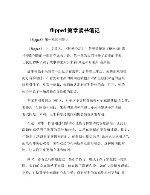 flipped第章读书笔记