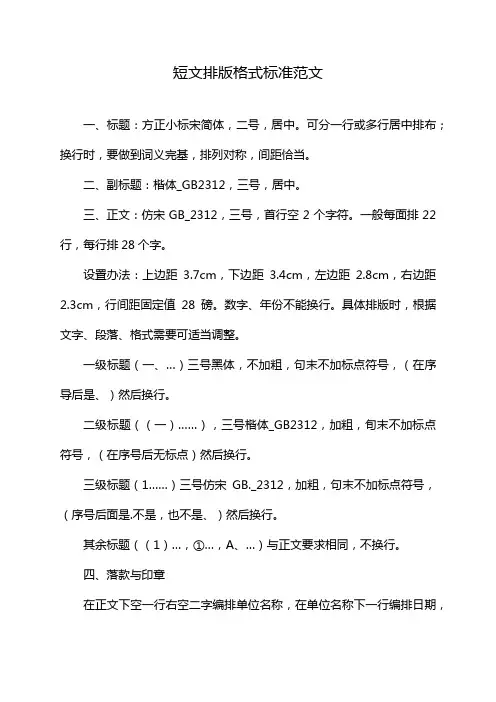 短文排版格式标准范文