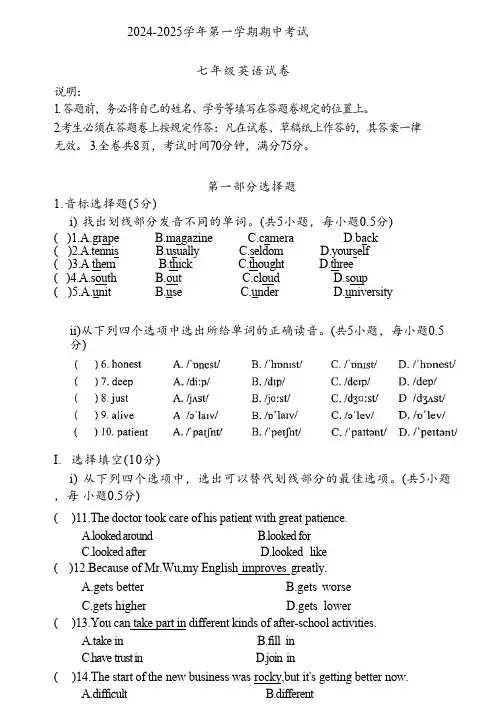 广东省深圳中学2024-2025学年七年级上学期期中测试英语试题(含答案)