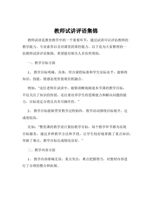 教师试讲评语集锦